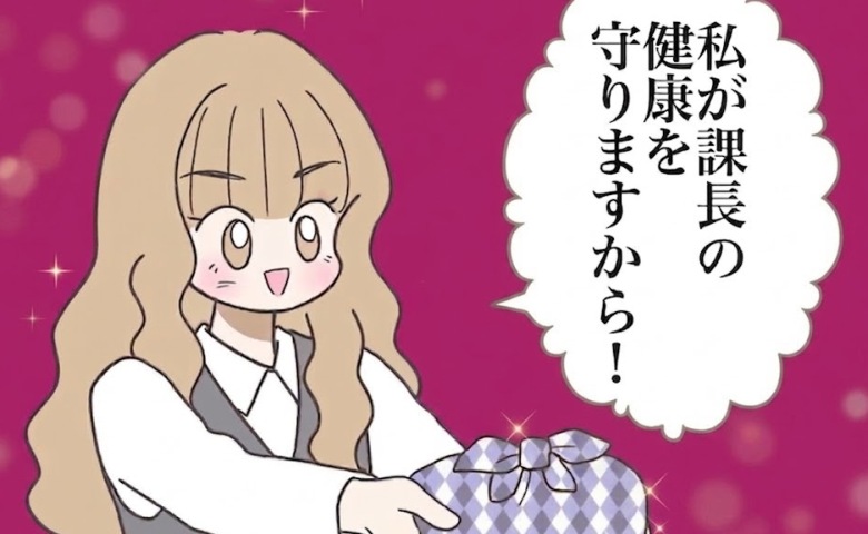 あざと女「課長の健康、私が守ります♡」妻子持ち上司を手料理で落とそうとした結果 #出産で壊れた夫婦 10