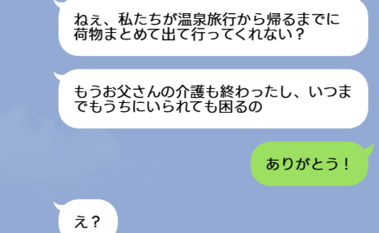 「介護終わったしもう出てって！」義父の他界後、私を追い出す義妹…→私「ありがとう！」10日後、義妹が泣きついてきたワケ