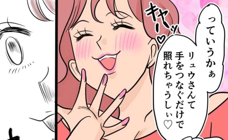 「手つなぐと照れちゃうしぃ♡」酔った浮気相手が自ら暴露！？→ハッと我に返った彼女の言い分は… #旦那の不倫が発覚して頭に来たのでメチャクチャにしてやった 15