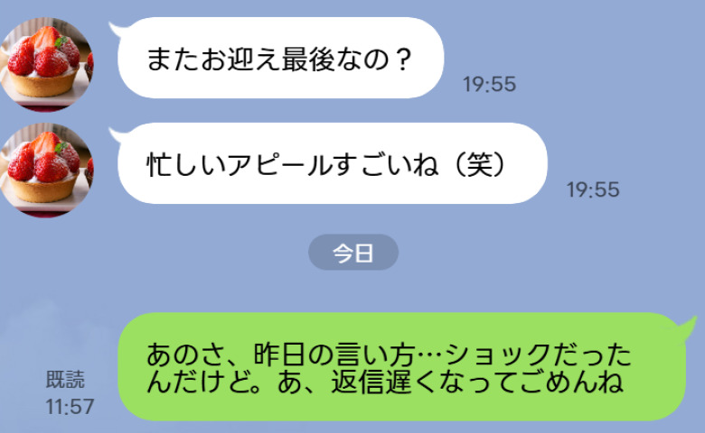 「忙しいアピールすごいね（笑）」ママ友からの嫌味LINE…→意を決して「ショックだった」と本音を送った結果