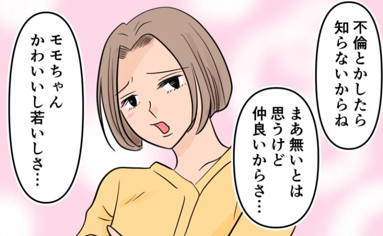 「不倫したら知らないからね」ヤキモチを焼いた演技をしてみた結果…夫の反応にあ然！ #旦那の不倫が発覚して頭に来たのでメチャクチャにしてやった 18