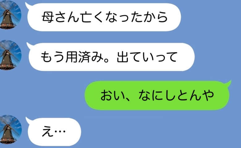 義母の死後に豹変した夫「介護させるため子作りした。用済みだから離婚で」勝ち誇る夫を地獄に落としたのは