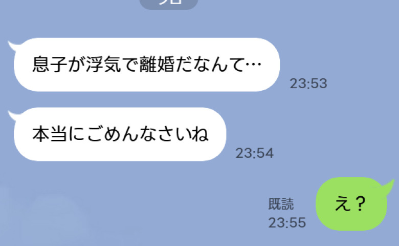 夜中に義母から謝罪「息子が浮気で離婚だなんて…」私「は？」夫が両親にまでついた嘘…→全てバレた夫の末路は？