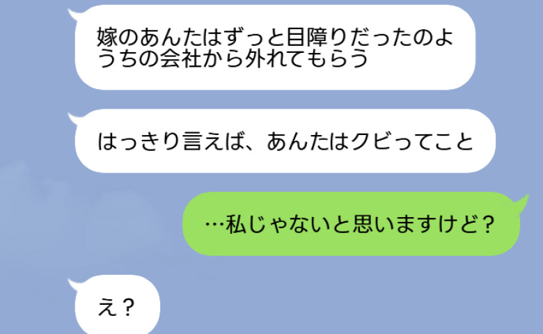 「目障りな嫁はクビ」義実家の会社から私を追い出したがる義姉…→私「本当に外れるのは…」10年分の記録が示した、哀れな末路