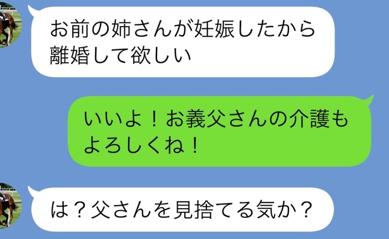 姉と不倫した夫「姉さんが妊娠したから離婚して」私「わかった」“言われた通り”にしたら…夫に天罰が