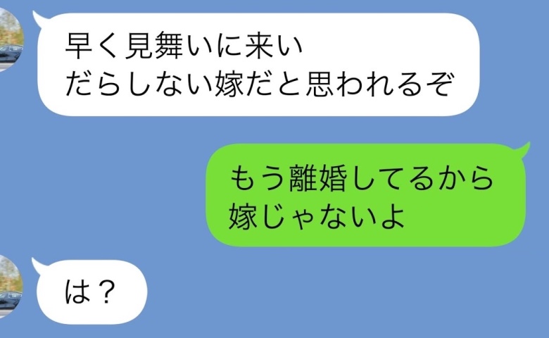 不倫中事故にあった夫「俺が生きていることに感謝しろ！看病しに来い」と呼ばれたので真実を伝えた結果