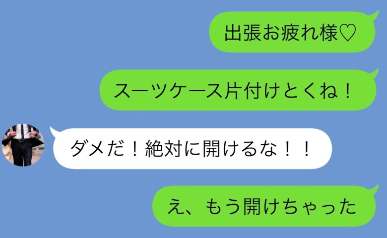 出張帰りの夫「スーツケースは絶対開けるな！」私「もう開けて…見ちゃった」裏切り夫の悲惨すぎる末路