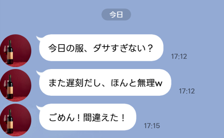 「ほんと無理」ママ友3人でランチして帰宅後に届いたLINE…→3分後「ごめん！間違えた！」私の返信と決断は…