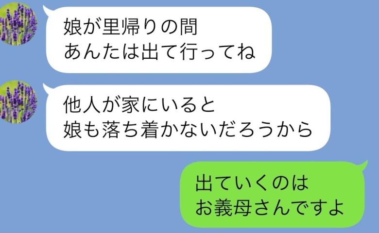 義母「娘が里帰り出産するから出てって！」私「え、この家…」義母の顔から笑顔が消え…自業自得の末路