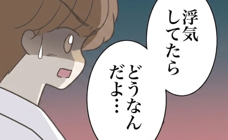 朝帰り夫「浮気してたらどうなんだよ」⇒問い詰めた妻に見せた【最低すぎる本性】 #出産で壊れた夫婦 18