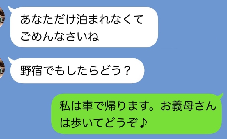 義母「野宿はどう？」家族旅行で私だけ宿なし。ニヤつく義母に“夫の秘密”をバラした結果、義実家崩壊
