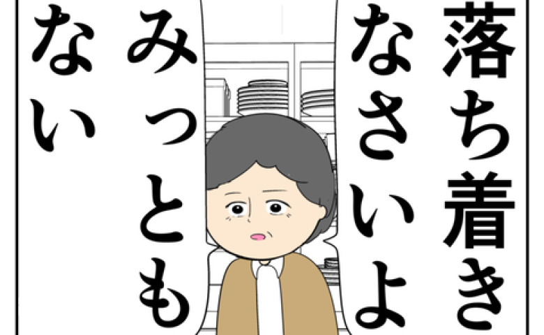 義母「みっともない」不倫夫の非道を伝えると息子を擁護…→反論しても通じない中、唯一の救いは！？ #離婚届を勝手に提出された話 5