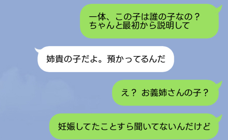 出張帰りに赤ちゃんの泣き声…夫「姉貴の子を預かってる」→義姉「私、妊娠してないわよ」夫が隠していた赤ちゃんの正体とは