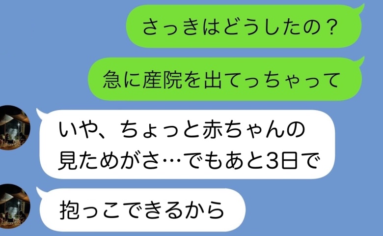 産後、夫「あと3日で抱ける」妻「え！？」わが子を抱っこしない夫。スマホの通知で理由が判明！夫の末路
