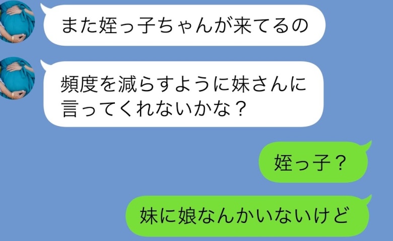 義妹「今日も姪っ子よろしく！」単身赴任中の夫に相談すると「妹に子どもはいない」義実家が大修羅場に