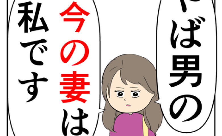 不倫相手「今の妻は私です」公然とドン引き発言連発…→不審者として警察を呼ばれ、事情聴取の結果！？ #離婚届を勝手に提出された話 12