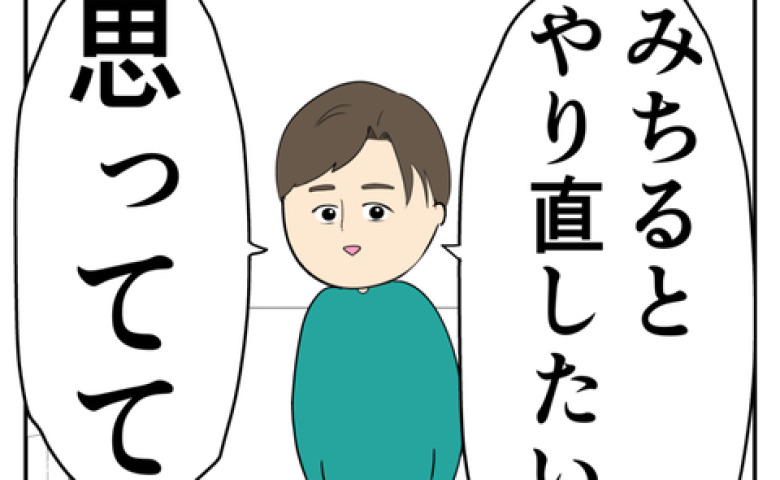 不倫夫「やり直したい」サレ妻「絶対ない」身勝手な復縁希望をバッサリ拒否→すると苦し紛れの提案を！？ #離婚届を勝手に提出された話 20