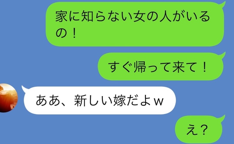 購入直後のマイホームに見知らぬ女が。夫「俺の新しい嫁だけど？」⇒最低夫を待ち受けていた悲惨な末路