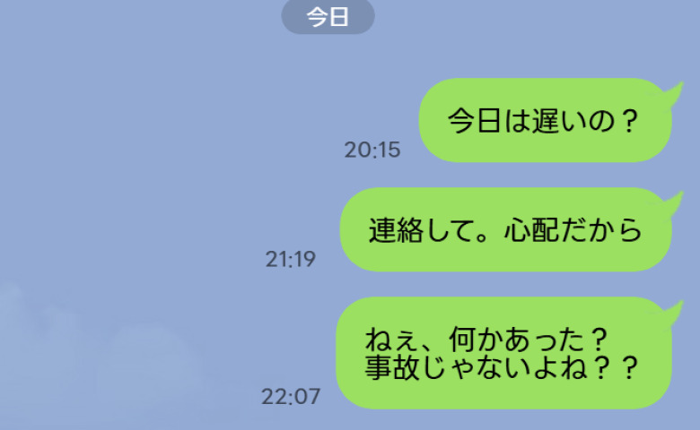 「ねぇ、事故じゃないよね？」帰宅しない夫に何度もLINE→深夜0時すぎに帰ってきた夫のまさかの言葉とは