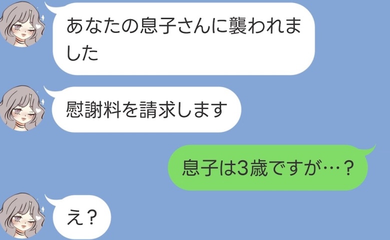 隣人「お宅の息子に襲われた！慰謝料払え！」私「息子は3歳ですが？」自作自演がバレた…隣人妻の末路