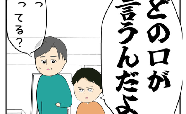「どの口が言ってんだ！」不倫で妻子を捨てた父親→長男がオープンしたカフェに突然現れトンデモ発言… #離婚届を勝手に提出された話 27