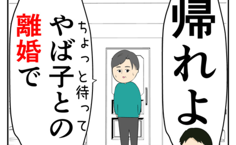 「今嫁のことで相談が…」妻子捨てた最低親父がまた不倫！→息子に持ちかけた最低すぎる相談とは！？ #離婚届を勝手に提出された話 29