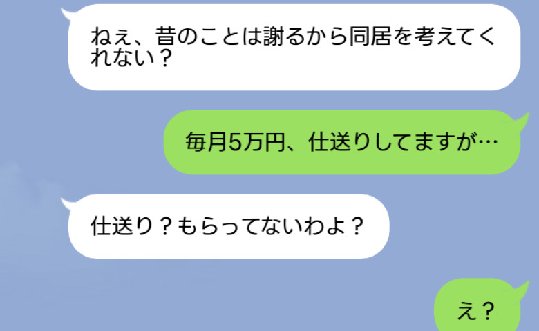 義母「仕送り？もらってないわよ？」夫に毎月5万渡していた私→振込先を確認した結果、夫が青ざめたワケ…