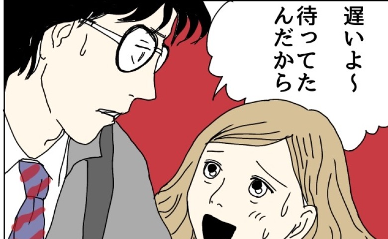 見知らぬ女性「も～待ってたんだから！」だ、誰？戸惑う夫…女性の正体は #不倫夫と暮らし続けた私が最後に選んだ道 3
