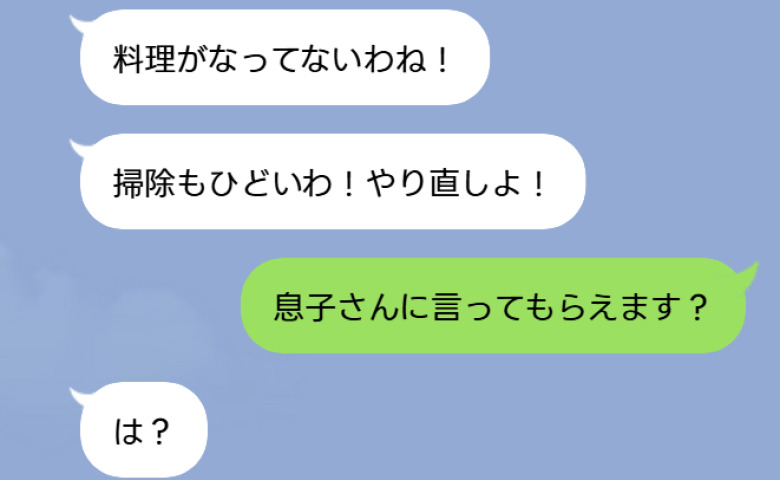 義母「料理がなってないわね！」私「息子さんに言ってもらえます？」→真実を知った義母の哀れな末路…