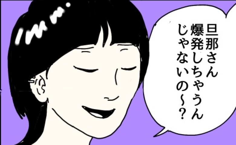 「旦那さん、爆発しちゃうかもよ？」友人の忠告を笑い飛ばした私が知らなかった、夫の異変… #不倫夫と暮らし続けた私が、最後に選んだ道 2