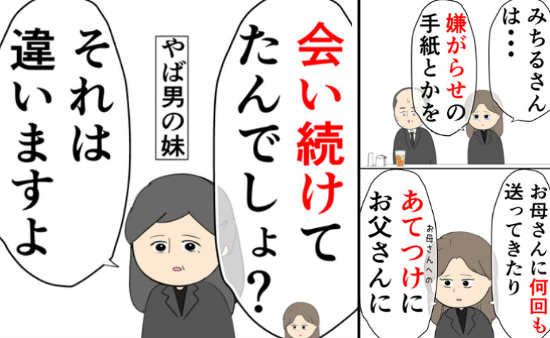 「前妻が嫌がらせした！」「違います、むしろ…」→衝撃の事実を突き付けられた後妻の娘は逆上して！？ #離婚届を勝手に提出された話 34