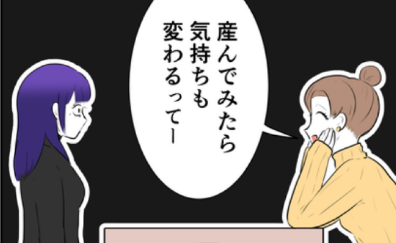 「産めるのに産まないの？」DINKsだと告白した瞬間、親友の態度が一変！ #子どもを欲しがらない妻 9