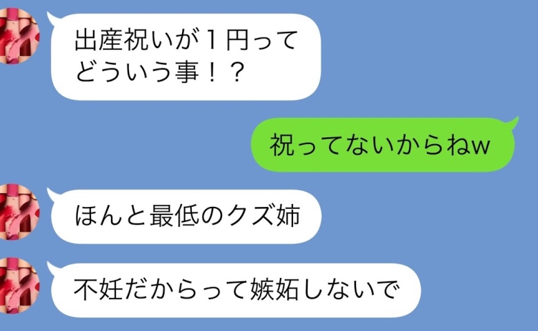「出産祝いがたった1円！？」激怒する妹。『1円玉』に隠された意味を知った瞬間…妹は絶望のどん底へ