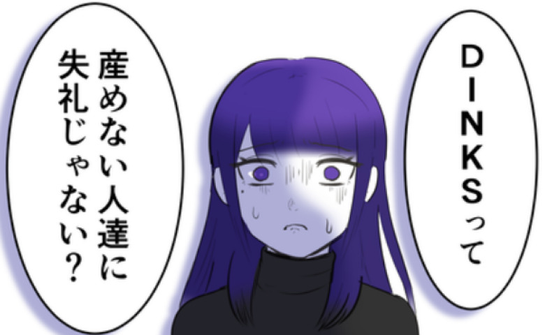 「産まないのは悪！」DINKsを責める友人たち→我慢の限界を迎えた結果 #子どもを欲しがらない妻 10