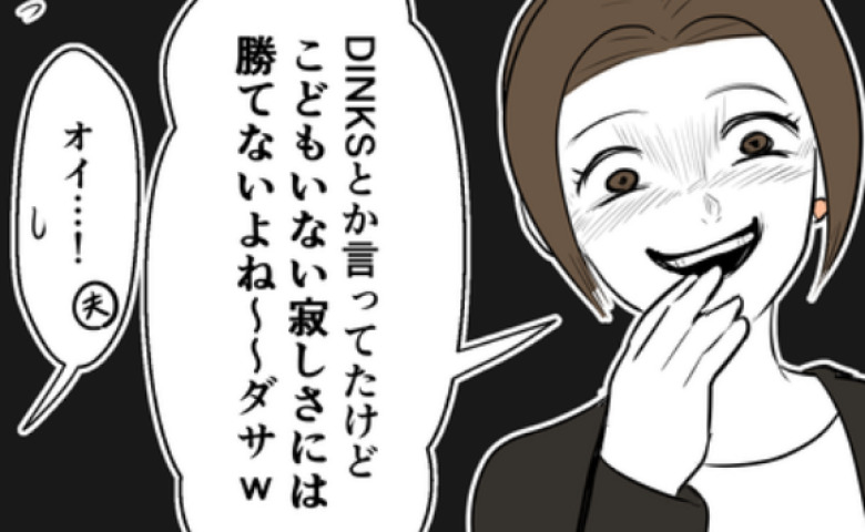 「ペットで寂しさを埋めるんだ？」子持ち友人の暴言に反論するも、隣で夫は… #子どもを欲しがらない妻 11