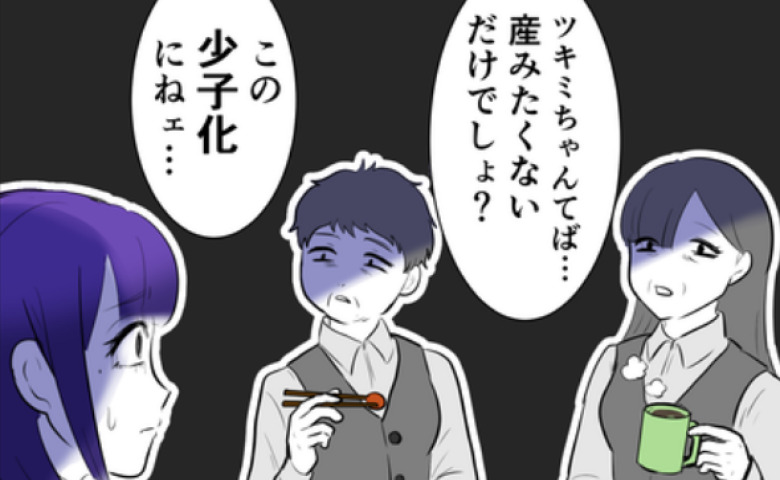 「あなた子ども嫌いでしょ？」否定した私に、職場の上司が放った耳を疑う一言 #子どもを欲しがらない妻 12