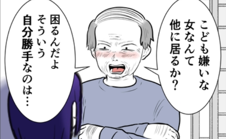 「子ども嫌いな女は困る」とののしる夫の男性親族…→すると見かねた人物が！？ #子どもを欲しがらない妻 23