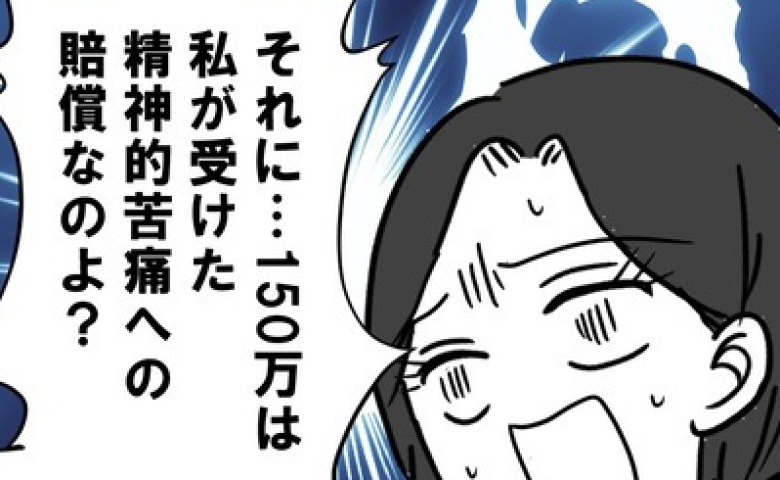 不倫夫「彼女に慰謝料返して。残り120万もナシで」何言ってんの？➡拒否すると勝手に別居宣言して！？ #不倫の慰謝料30万円！？ 4