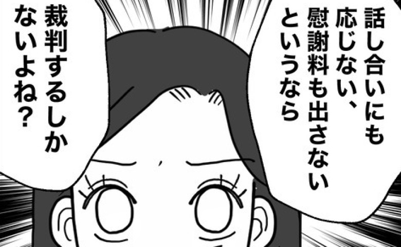 不倫夫「弁護士雇う金なんてないだろ？」裁判をちらつかせたサレ妻「あるよ！だって…」衝撃の事実を告白 #不倫の慰謝料30万円！？ 6
