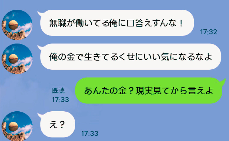 夫「無職が俺に口答えすんな！」育休中の私を見下す夫→私「現実見ろよ」真実を知った夫は顔面蒼白に！