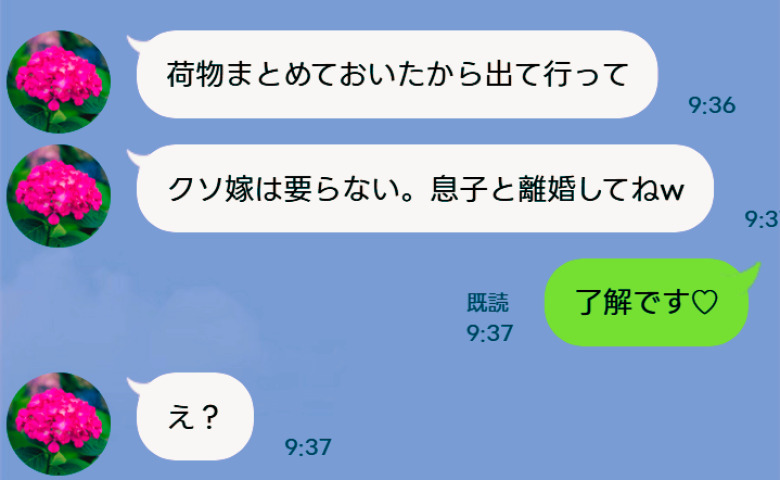 義母「クソ嫁は要らない。出て行けw」私「了解です♡」→夫婦で出て行くと知った義母は顔面蒼白！