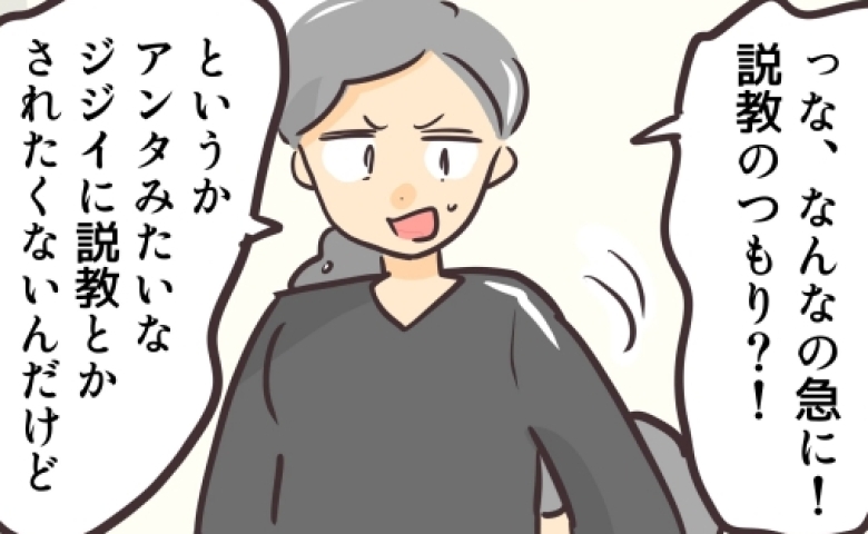 「ジジイに説教されたくない！」男性の指摘に逆ギレする非常識な保護者→え？男性がビシッと反論！ #勝手に開ける子 8