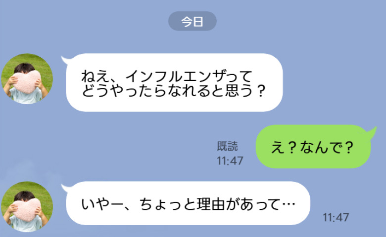 ママ友「インフルエンザになりたいんだけど」私「え？なんで？」親身に答えるほど深まる謎…⇒判明した真相は