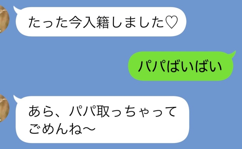 見知らぬ女性「今、パパとお風呂です♡」突然の不倫実況LINE！スマホを放置したら娘が勝手に…！？
