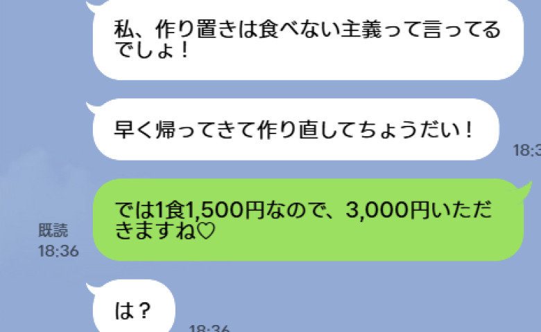 義姉「早く作り直しなさい」私「1食1500円なので3000円いただきますね♡」私をこき使う義姉に反撃した結果…！？