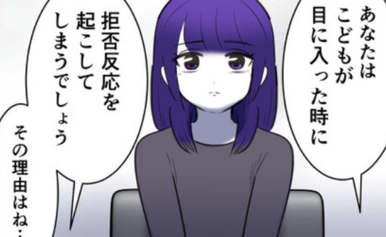 子どもに拒絶反応を起こす女性。幼少期のトラウマと医師が明かした【本当の理由】 #子どもを欲しがらない妻 47