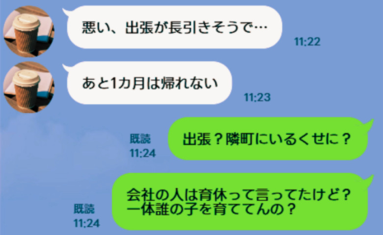 夫「出張が1カ月長引くから帰れない」私「隣町にいるくせに？」目撃情報を伝えた結果、不倫が明るみになった夫の末路は
