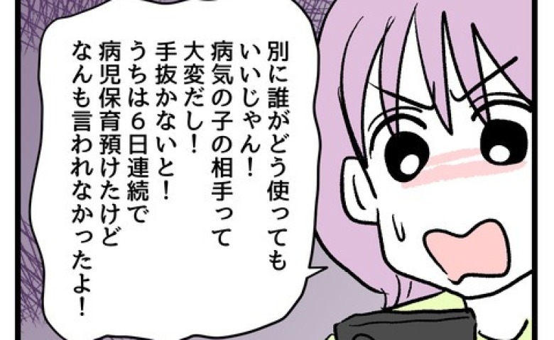 友人「規約違反じゃない？」「別にいいじゃん！」映画のため！？病児保育を使い倒す非常識ママに絶句… #究極のズボラ育児 15