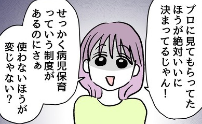 夫「家で看病しないの？」妻「なんで？」発熱した0歳児を連日病児保育へ→夫が丸め込まれたワケは！？ #究極のズボラ育児 14