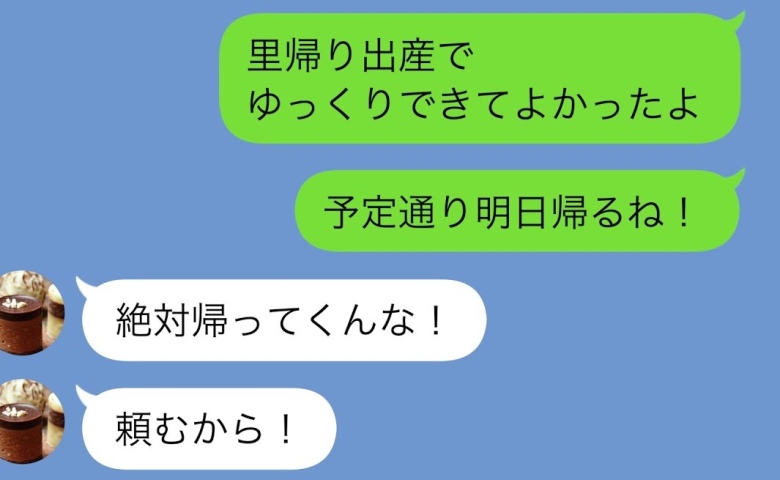 私「明日帰るね」夫「絶対ダメ！」産後の帰宅を拒む夫。不審に思い突撃すると…隣人が明かした事実とは